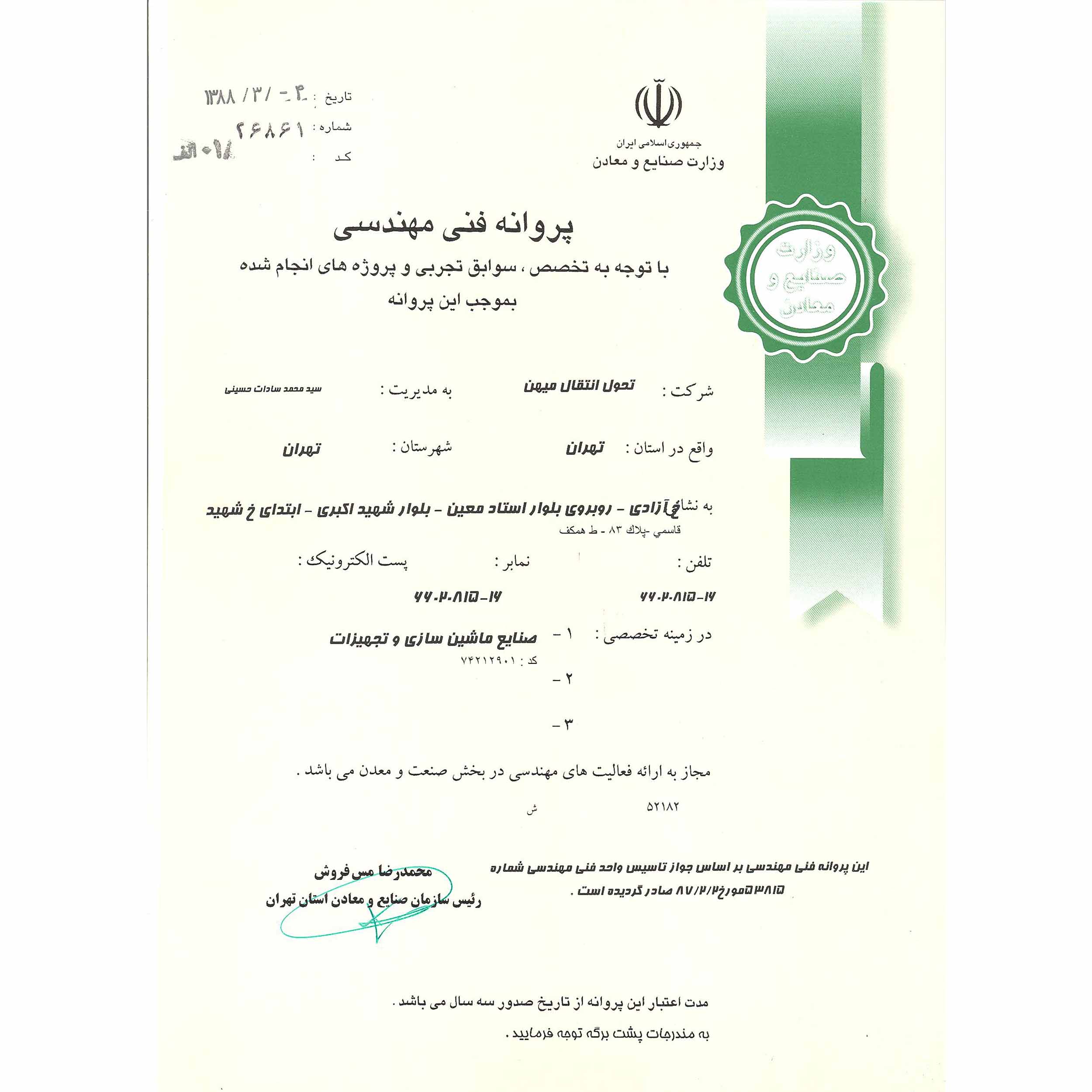 Industrial Engineering License