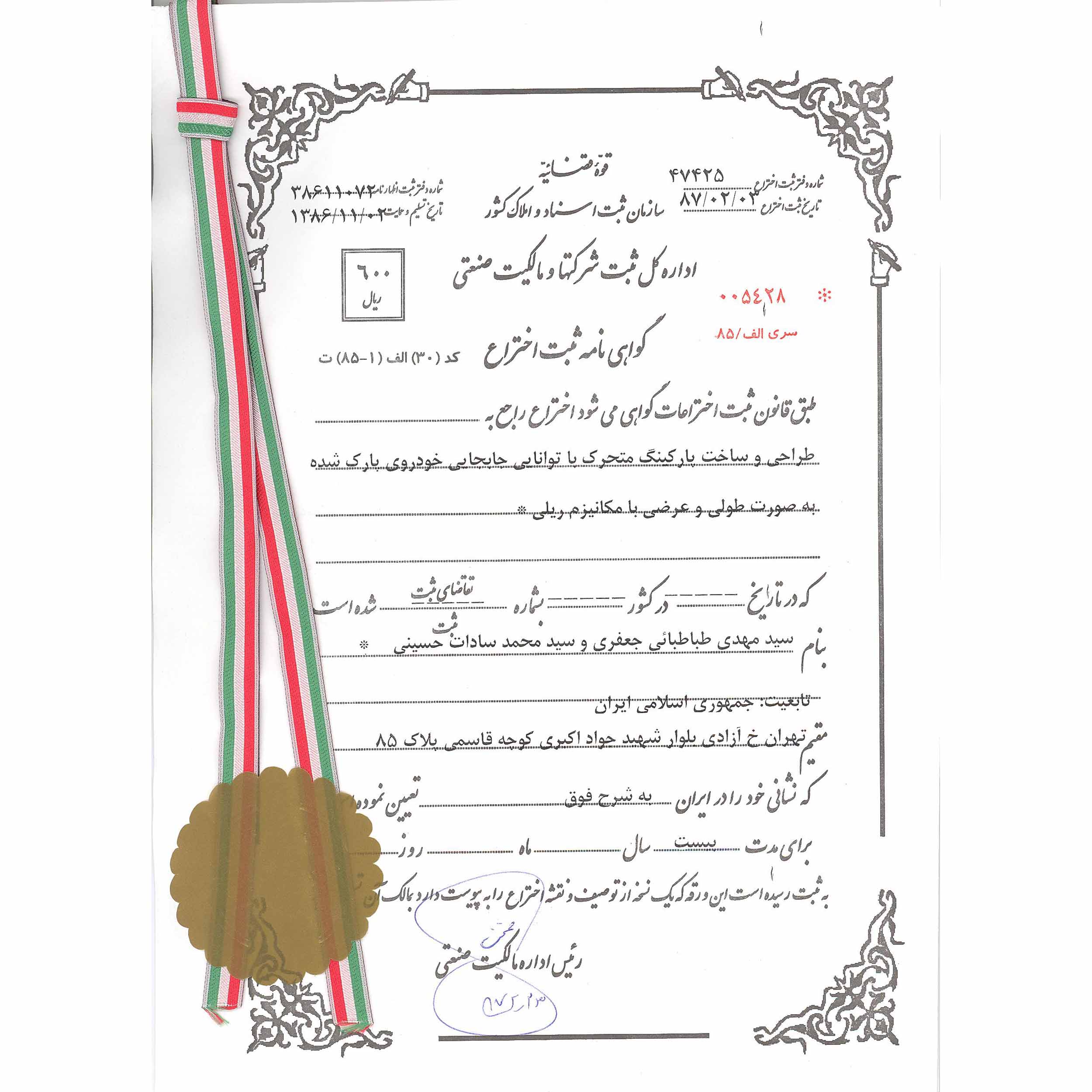 Patent certificate of park ups devise