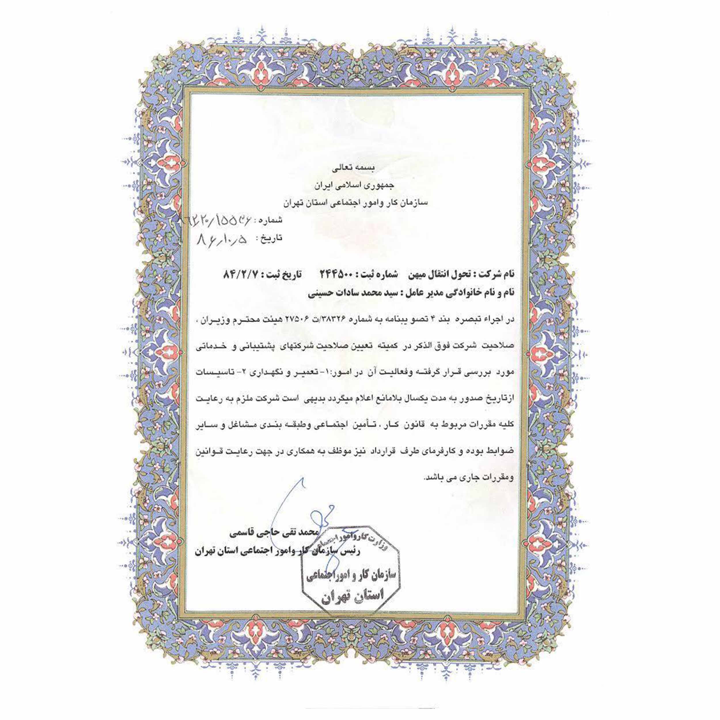 Work certificate